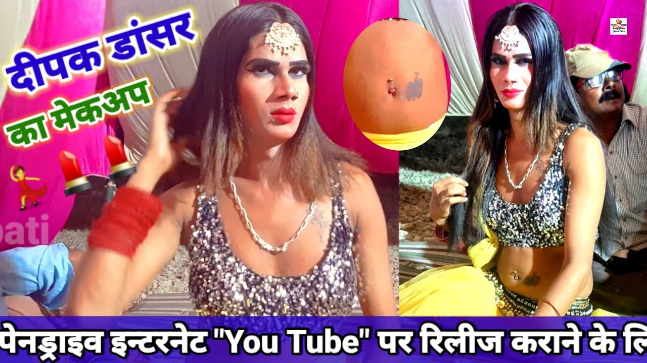 Makeup video | दीपक डांसर का मेकअप | Maruti Ki Nautanki Nach bangaon martinganj Azamgarh