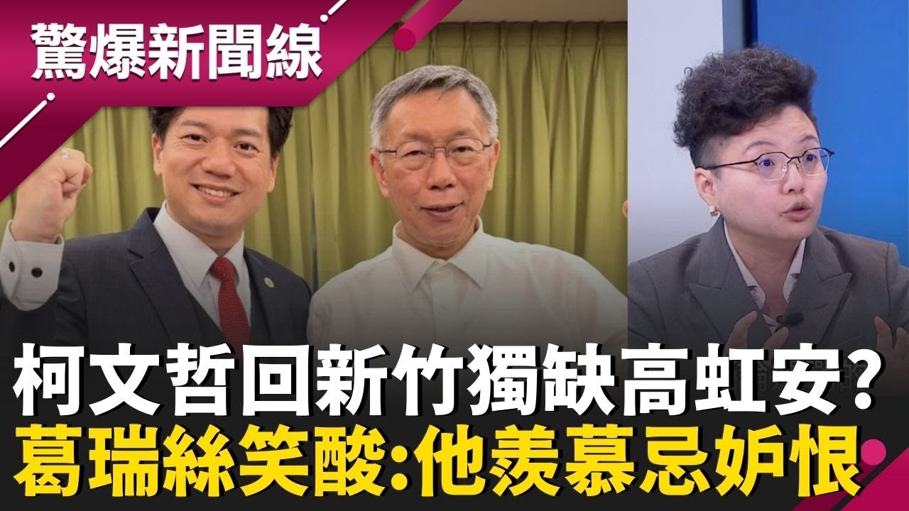 │呂惠敏 主持│【驚爆新聞線 完整版】20260118│三立新聞台