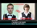 ●И.Литовченко -vs- A.Пивченко (коммерция)● ♪♫♪ ● Best Shots ●