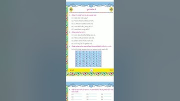 STD - 5 SUB - GUJRATI PUNRAVARTAN - 4 SHREEMAD DAYANAND KANYA VIDHYALAYA JAMNAGAR