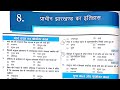मौर्य कल एवं मौर्यत्तर काल P-1 | झारखण्ड का इतिहास | मैं हूं झारखंड Book से MCQs | Jharkhand GK