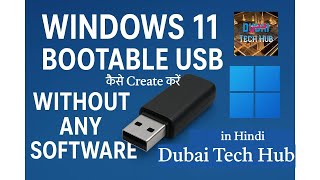 How to Create Windows 11 Bootable USB with Internet (बिना किसी Software के!) screenshot 4