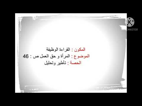 تحضير نص المرأة وحق العمل لسنة الثانية إعدادي