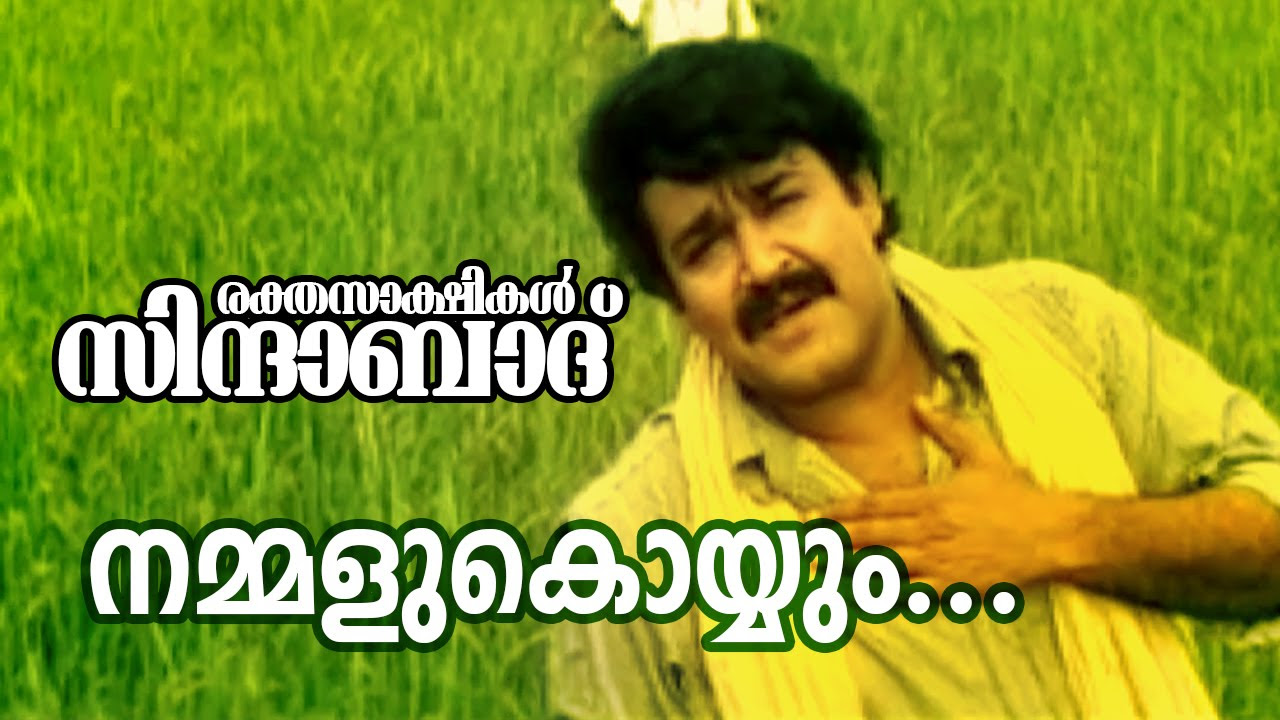 Nammalu Koyyum  Rakthasakshikal Zindabad  Superhit Movie Song