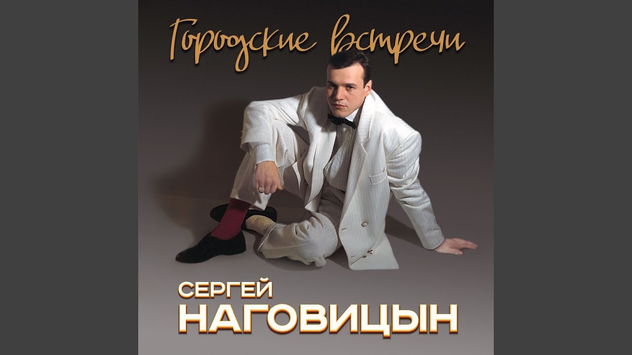 Валентин Стрыкало - Первомай