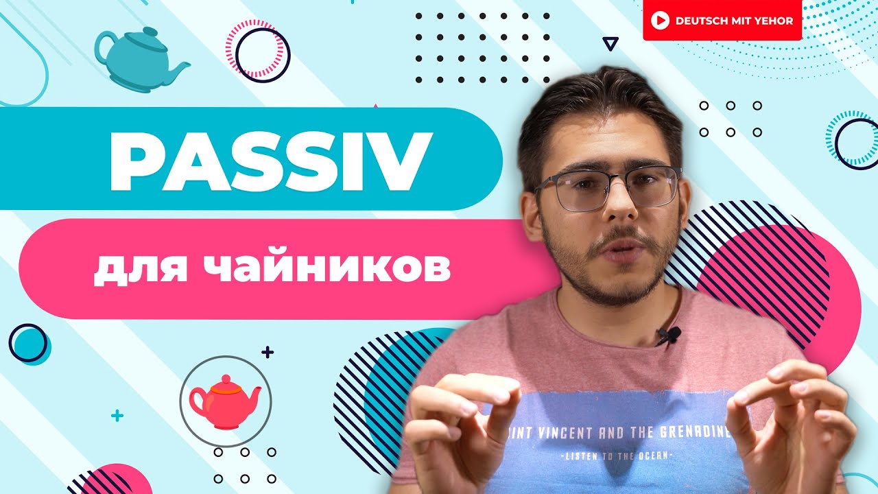 ПОЙМИ PASSIV за 10 МИНУТ — грамматика для чайников | Deutsch mit Yehor