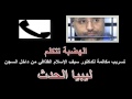 شاهد بالفيديو مكالمة مسربة للدكتور سيف الاسلام القذافي حول جديد ليبيا وحرب قادمة شاهد بالفيديو مكالمة مسربة للدكتور سيف الاسلام القذافي حول جديد ليبيا وحرب قادمة