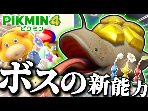 【無犠牲縛り】ピクミンを混乱させる新たなボス出現！！新ボスのタカラサンショウの新能力がやばい！？【ピクミン４】＃１５