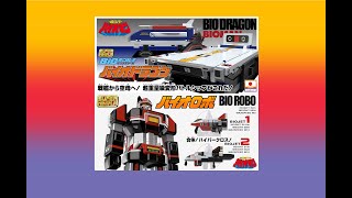 スーパーミニプラ 電子合体 バイオロボ と スーパーミニプラ  ビッグスケール バイオドラゴン (ビデオ予告編2020)