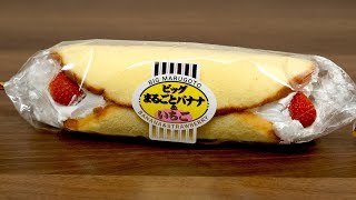 大きい！ビッグまるごとバナナ。Banana Roll Cake. It is famous in Japan.
