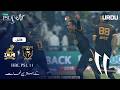 #HBLPSL11 ke Behtareen Lamhe | Season Ko Yaadgar Banane Wale Moments | Peshawar vs Hyderabad | MZB1H