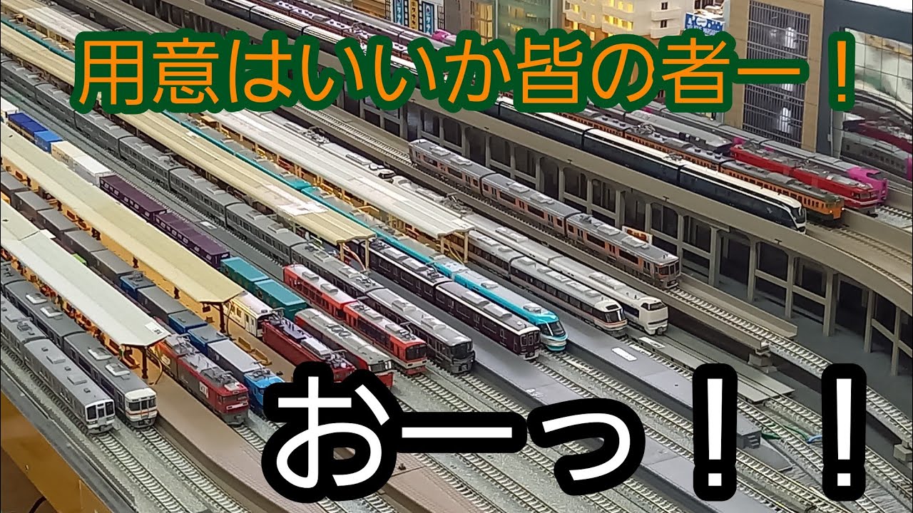2025/08/03　タナカトレインサークル運転会