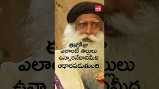 కేవలం గృహిణేనా? మాతృత్వంపై సద్గురు | Just a Housewife? | Sadhguru on Motherhood