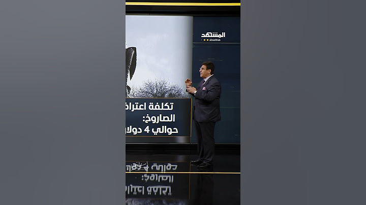 "الدرع الضوئي".. سلاح إسرائيل الليزري الجديد لاعتراض صواريخ حزب الله بـ4 دولارات