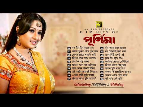 Film Hits of Purnima | Purnima Special Audio Jukebox | Anupam