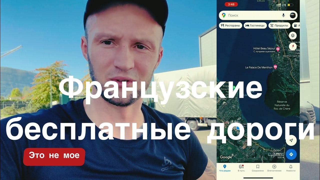 Работа водителем в Европе| Бесплатные дороги Франции - YouTube