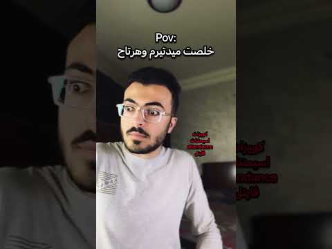 خلصت ميدترم وهرتاح