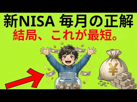 【新NISA】月いくらが正解？知らないと損する「年齢別」積立額シミュレーション！|貯金と投資の経済視点