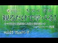 観るだけで学べる！ 古今東西の健康法（＆能力開発法）のエッセンス────氣道 vol.96