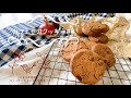 【料理動画】ホットケーキミックスでカフェモカクッキー♡