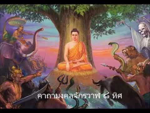 Thai chanting power full mantra