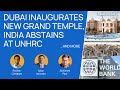 Bharatvaarta weekly 111  dubai inaugurates new grand temple india abstains at unhrc  more