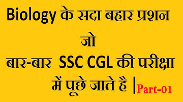 ALL MCQ # BIOLOGY asked in SSC CGL from 1999 to 2016