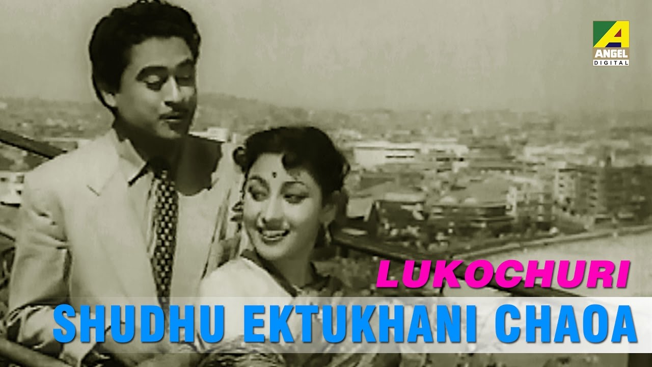 lukochuri bengali film song