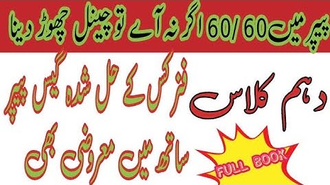 10th Class Physics Guess Paper 2023 || Class 10th Physics Guess Paper 2023 || 10th Physics Guess