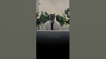 تلاوة عطرة لسورة الرحمن - القارئ إبراهيم إدريس