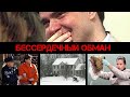 Обманул родителей жены | Ужасающая история Нила Энтвистла | Записки Ричарда