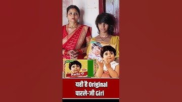 Thumbnail of यही ओरिजनल Parle-g Girl है #PALeg #parleg #parleggirl