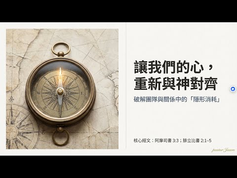 2026·02.01圓山教會聖餐崇拜