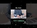 サボテン / 緑黄色社会 【Covered by 綾花】