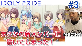 IDOLY PRIDE 同時視聴