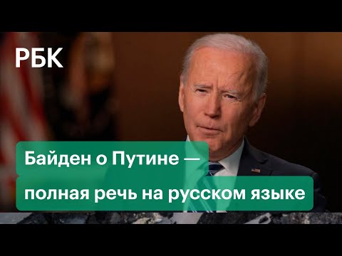 «Он заплатит» — обвинения президента США Байдена и реакция России