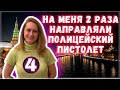 После 12 ЛЕТ в США она ВЕРНУЛАСЬ в Россию – Вся Правда про Полицию в США - Часть 4