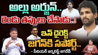 Allu Arjun Made Two Mistakes | Nagababu | RED TV Talkies