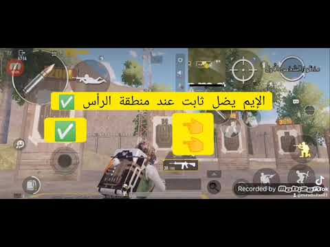 تعلم طلق الرأس والايم الثابت 