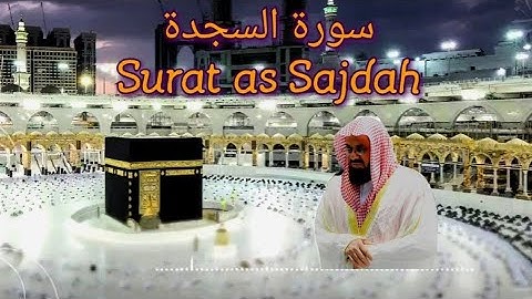 032 Surat as Sajdah سورة السجدة   Saud al Shuraim