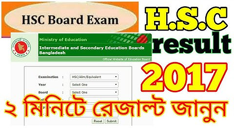 H.S.C result 2017 __ মাত্র ২ মিনিটে এস,এস,সি পরীক্ষার রেজাল্ট বের করুন