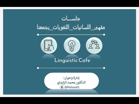 علم اللغة الاجتماعي