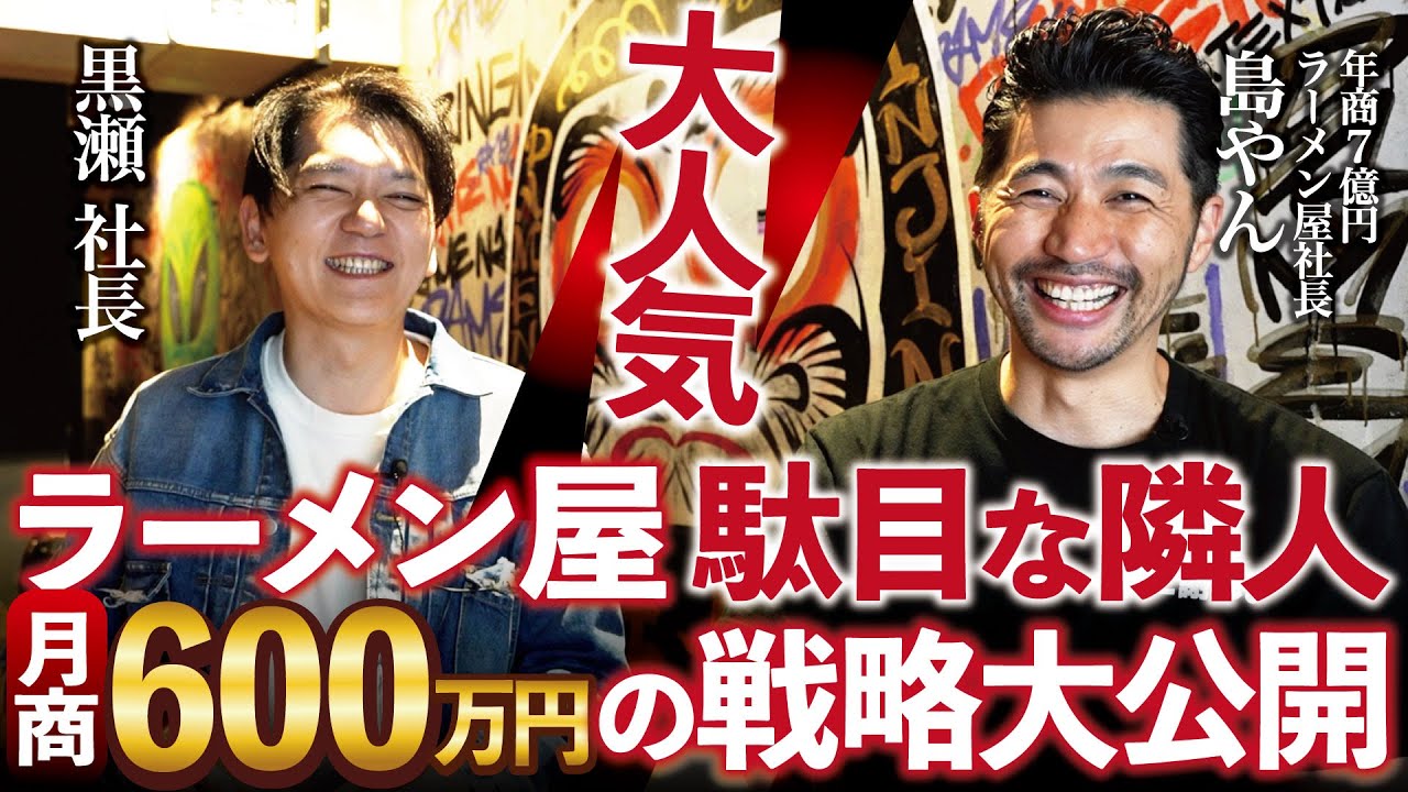 駄目な隣人 黒瀬社長登場！月商600万円のノウハウ大公開