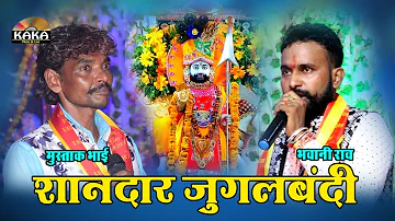 जुगलबंदी // मुस्ताक भाई बूंदी & भवानी राव // बीरा म्हारा रामदेव // KAKA MUSIC 8441841072