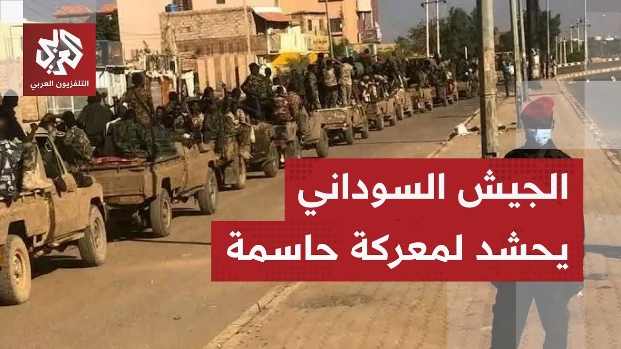 السودان.. الجيش يحشد قواته للرد على الدعم السريع وحميدتي يخرج عن صمته بعد مجازر أبو لولو في الفاشر