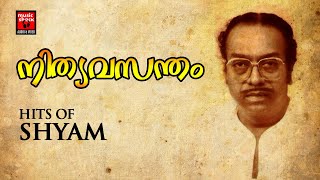 Hits Of Shyam Old Malayalam Film   Malayalam Top Hit   Malayalam Evergreen 