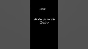 سورة النازعات لقارئ اسلام صبحي |بشاشة سوداء _كروما سوداء