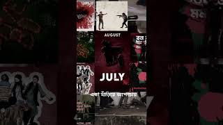 The July Is Come Back 