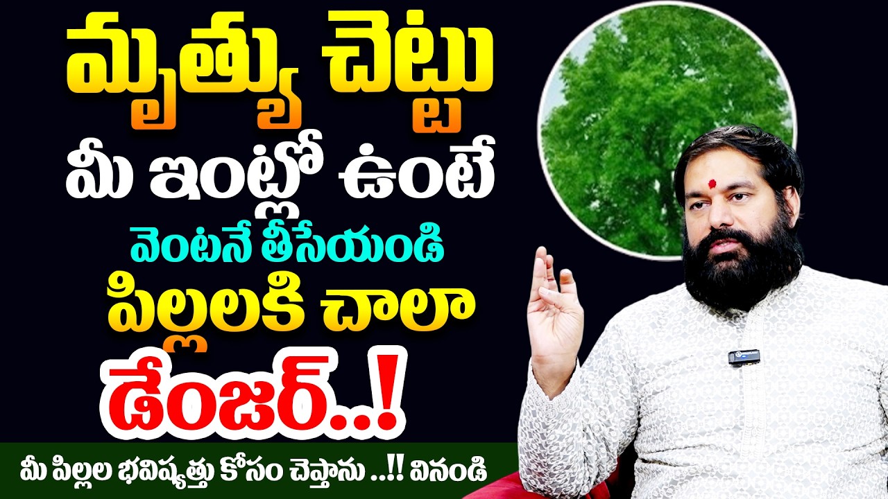 Pradeep Joshi :- ఈ ప్లాంట్ ఉంటే మీ ఇల్లు విషపూరితం | Tips In Telugu | Plants In Home | #SumanTV