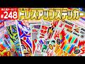 【ミニ四駆】 ドレスアップステッカーがずっとかっこいい(第248回番組アーカイブ)【mini4wd】#ミニ四駆 #mini4wd #ハイパーダッシュ基地